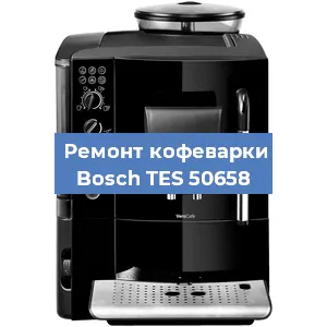 Ремонт кофемашины Bosch TES 50658 в Санкт-Петербурге